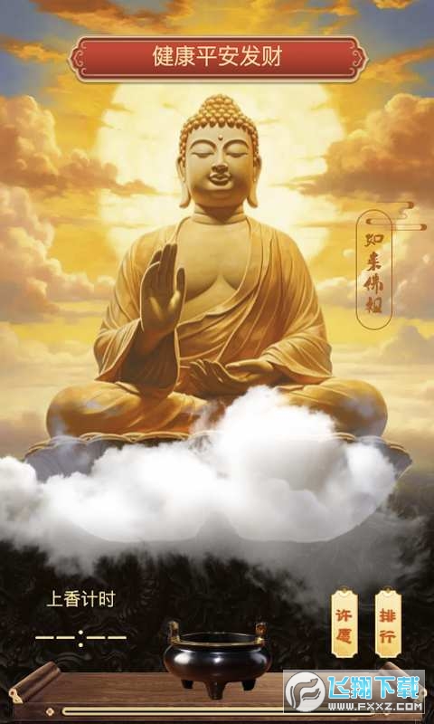 芸芸上香app官方手机版