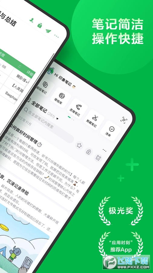 印象笔记Evernote安卓版