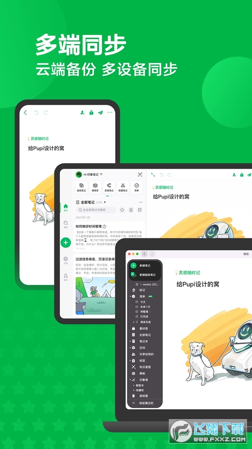 印象笔记Evernote安卓版