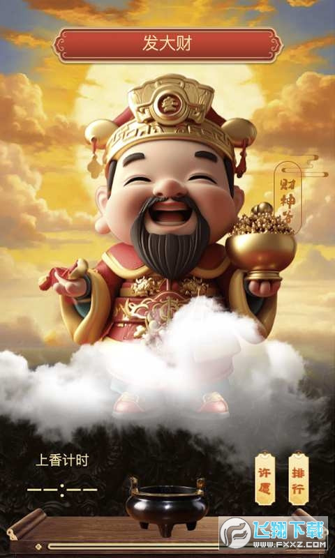 芸芸上香app官方手机版