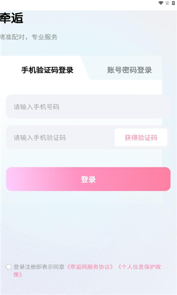 牵逅免费交友app