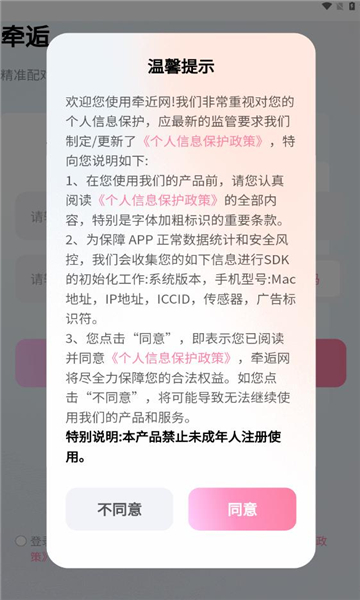 牵逅免费交友app