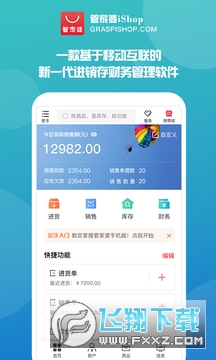 管家婆正版管家婆下载最新免费版