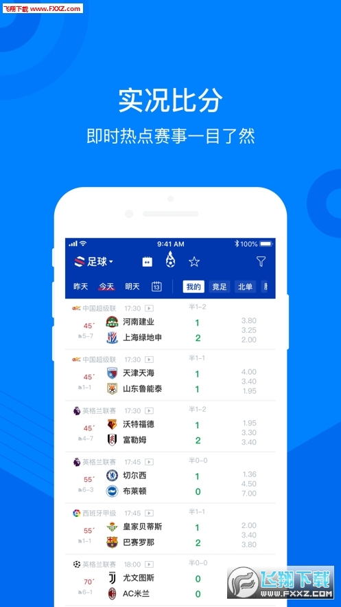 实况比分app