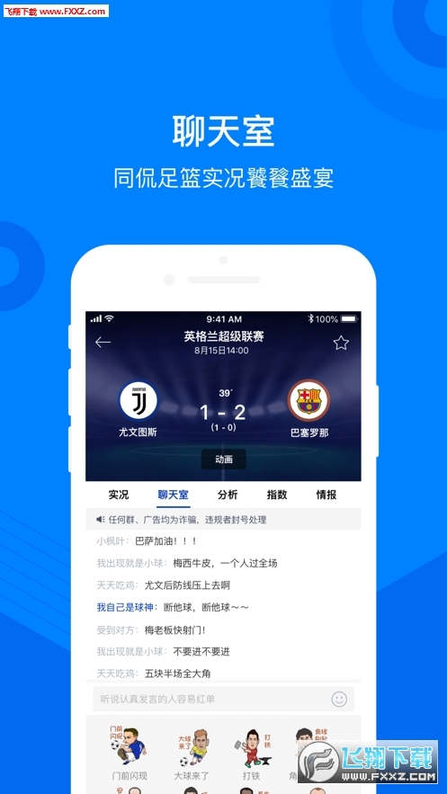 实况比分app