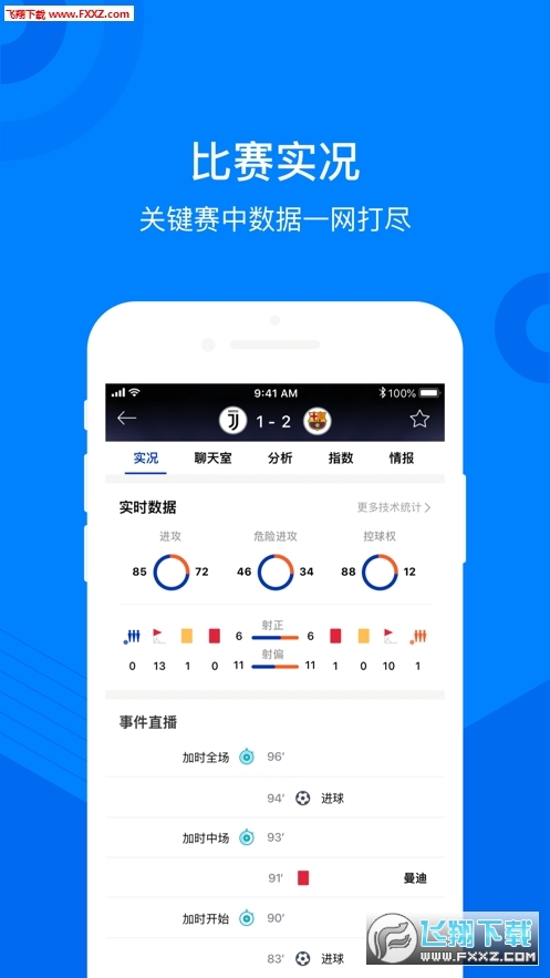 实况比分app
