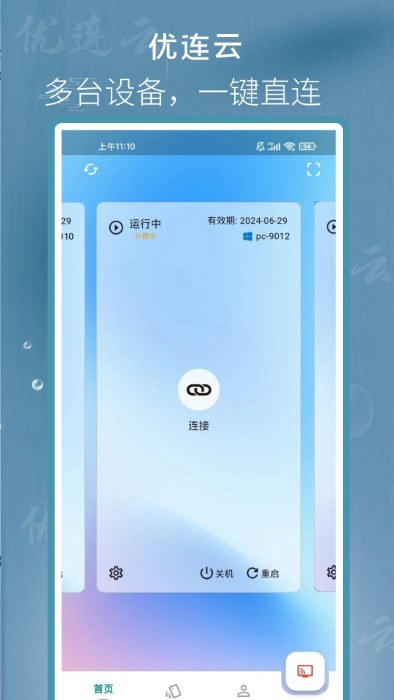 优连云手机app手机版