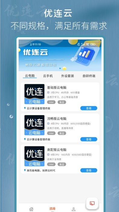 优连云手机app手机版