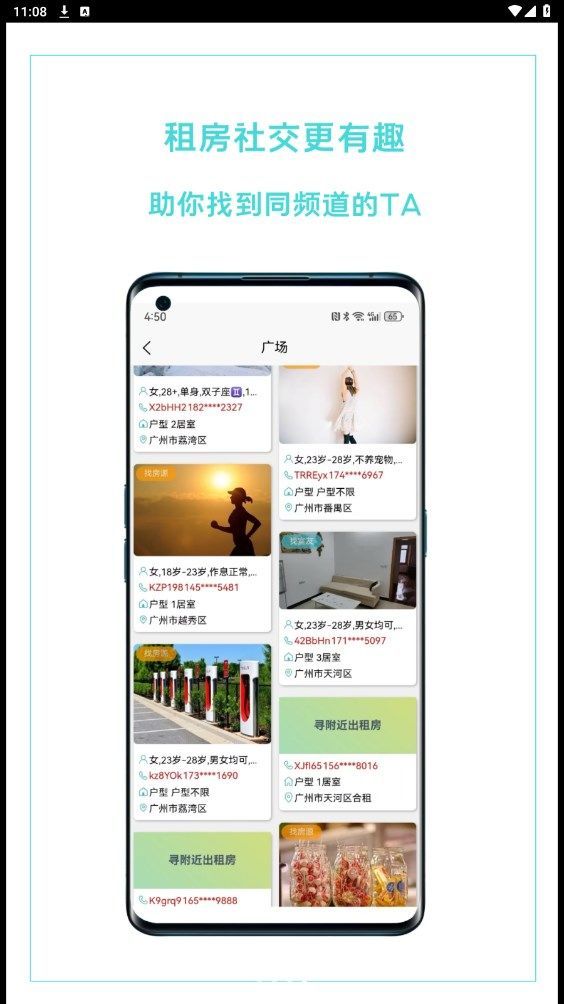 哈啰租房app2024安卓最新版本