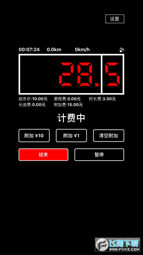 出租车打表器官方最新版