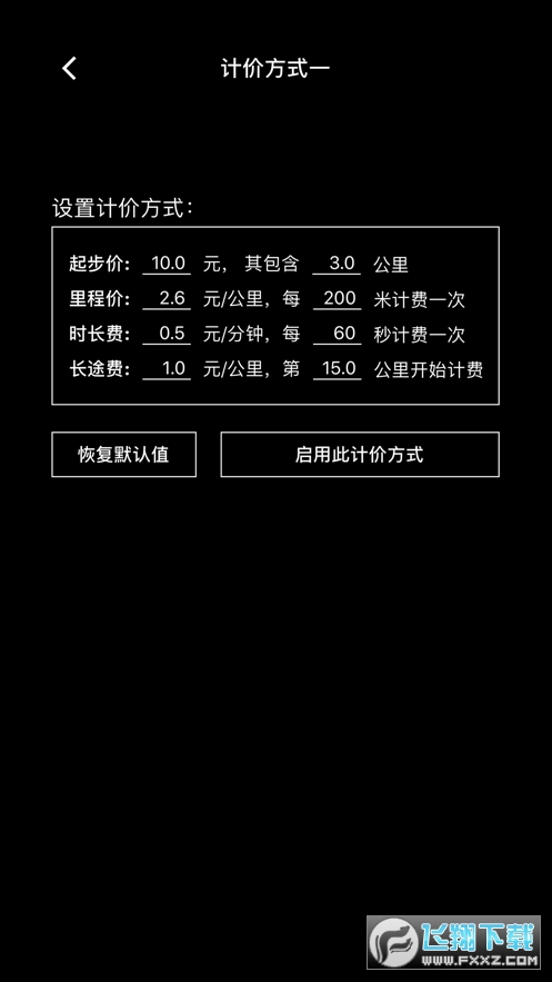 出租车打表器官方最新版