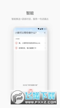 welink华为app官方版