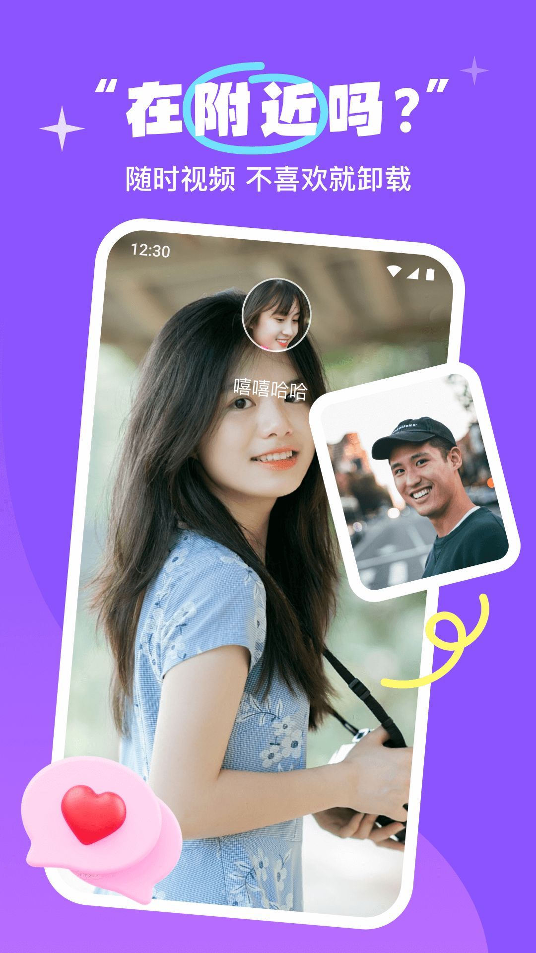 牵欣免费聊天交友软件