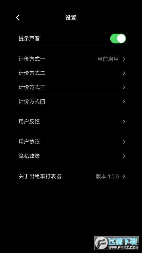 出租车打表器官方最新版