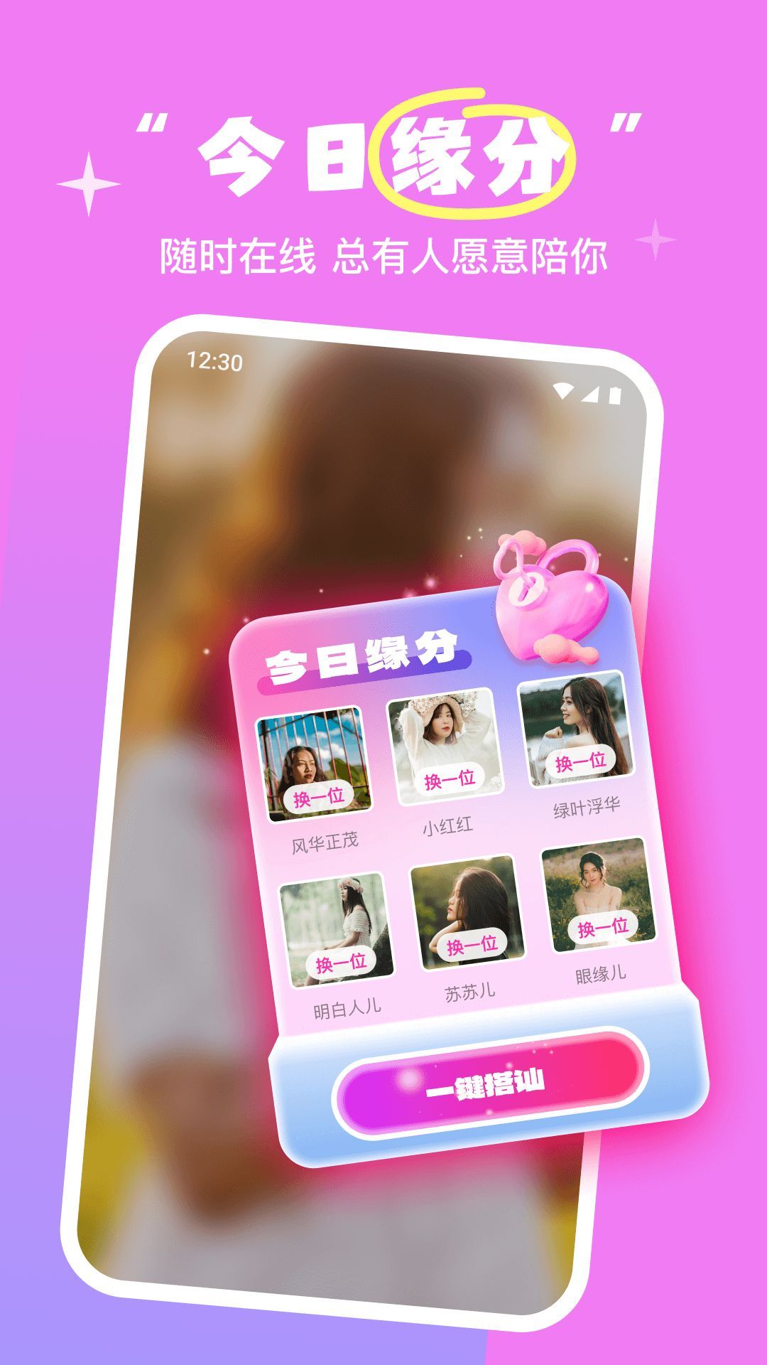 牵欣免费聊天交友软件