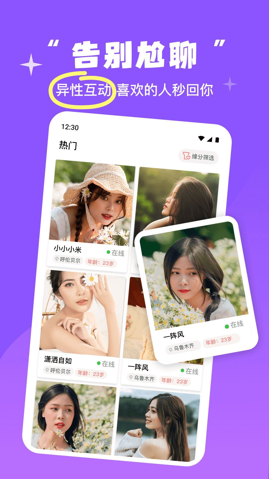 牵欣免费聊天交友软件