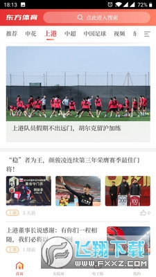 东方体育app最新版