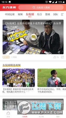 东方体育app最新版