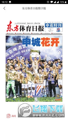 东方体育app最新版