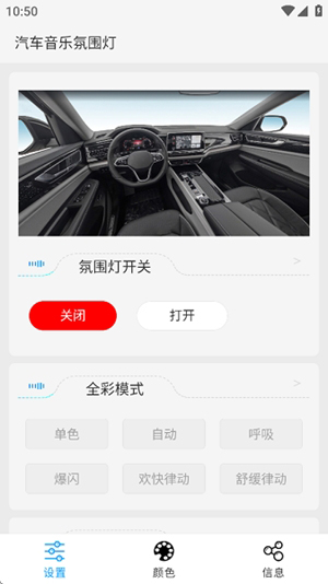 LAMPFRGN氛围灯app安卓版