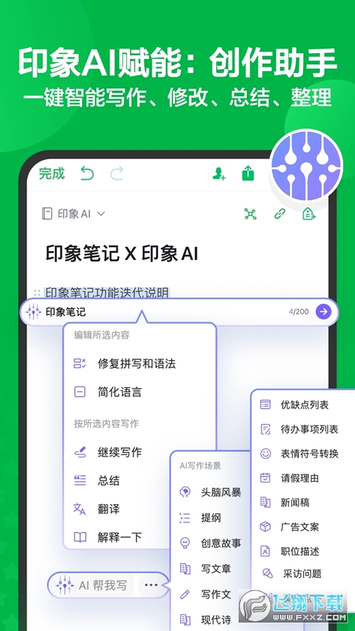 印象笔记app桌面便签