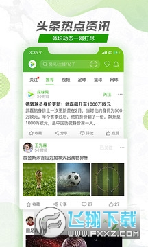 探球网app官方版