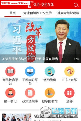 灯塔党建app