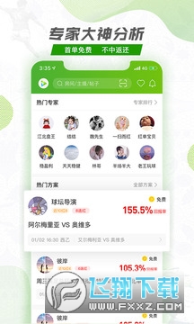 探球网app官方版