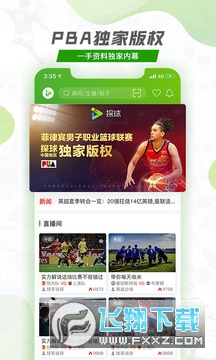 探球网app官方版