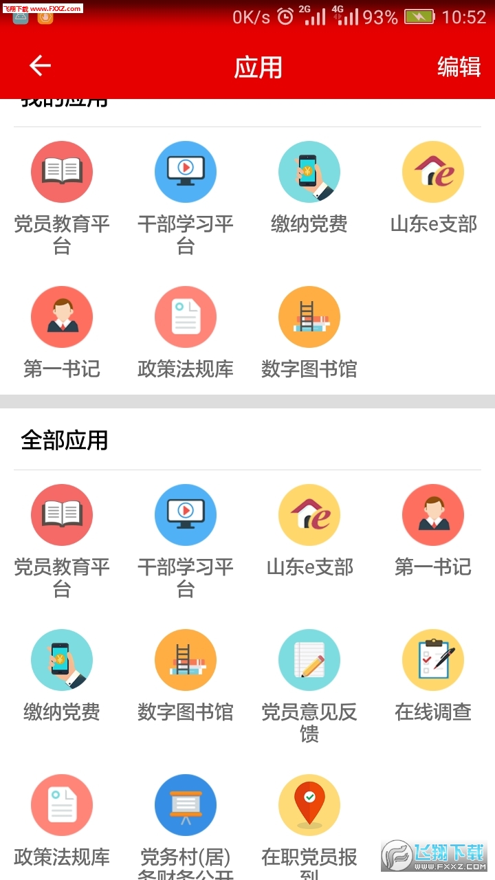 灯塔党建app