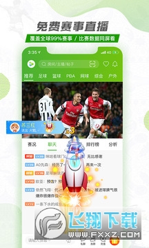 探球网app官方版