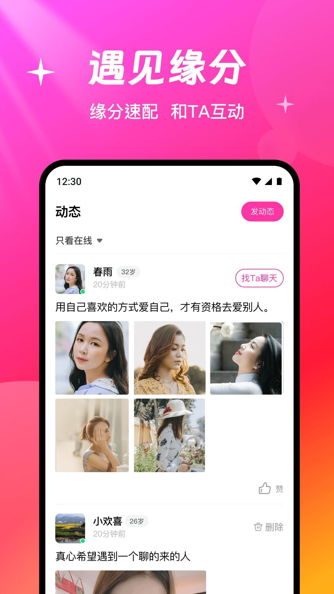 缘盼交友app官方最新版