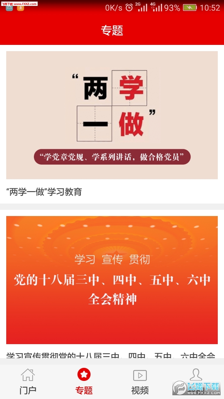灯塔党建app