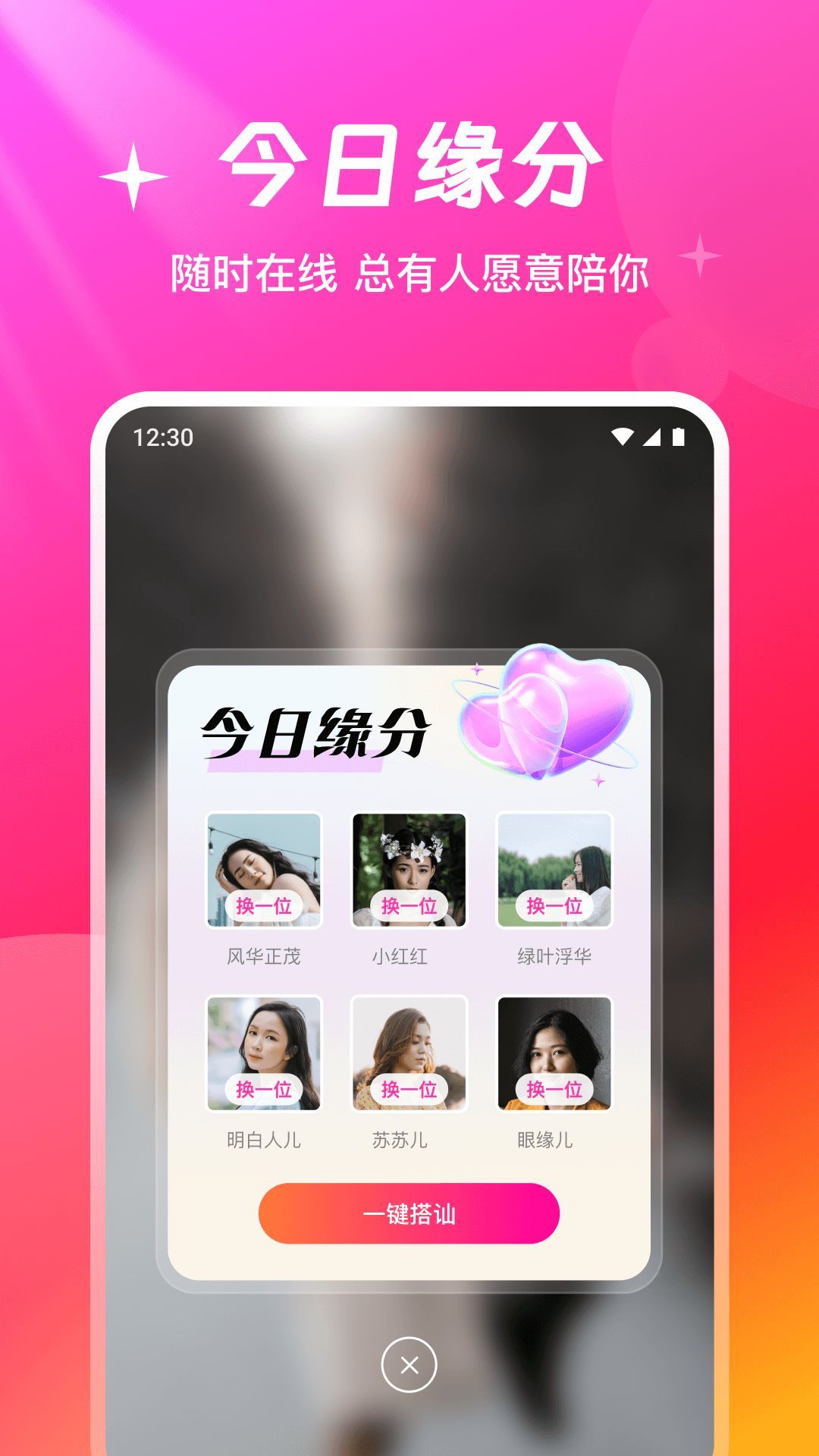 缘盼交友app官方最新版