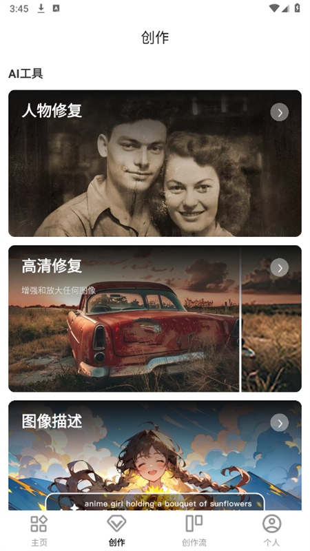 海艺AI绘画软件app