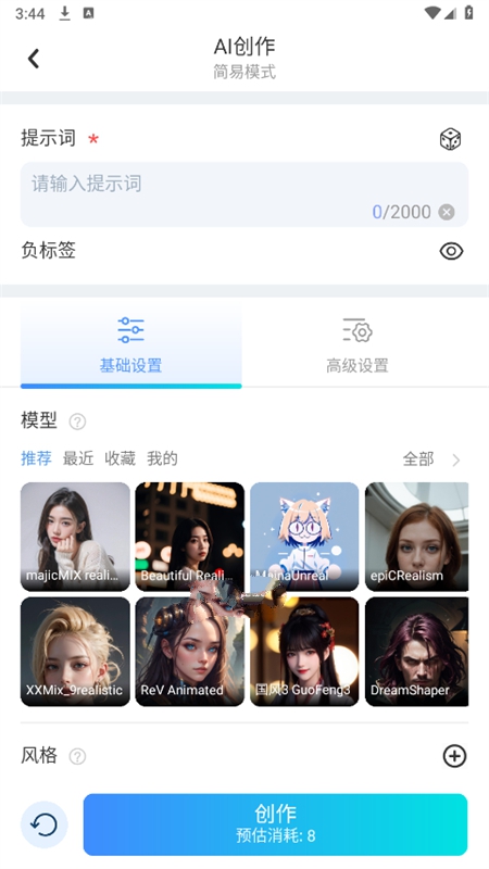 海艺AI绘画软件app