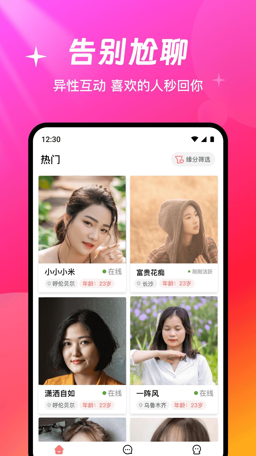 缘盼交友app官方最新版