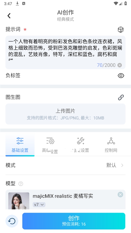 海艺AI绘画软件app