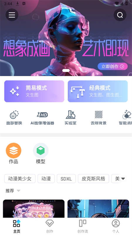 海艺AI绘画软件app