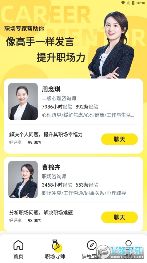 话题职场讨论APP(职场帮)