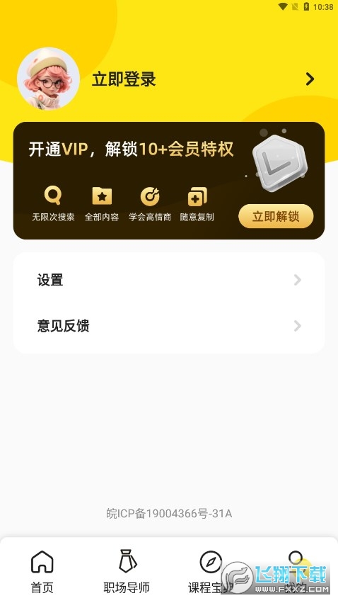 话题职场讨论APP(职场帮)