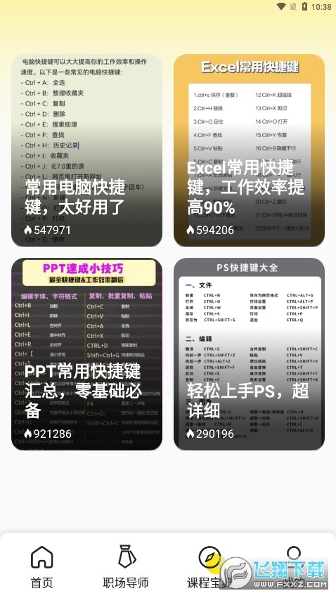 话题职场讨论APP(职场帮)