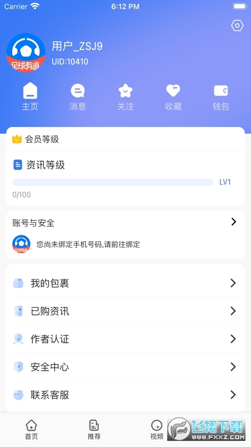 足球有道app