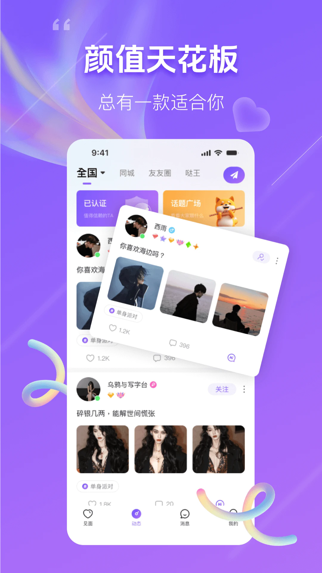 友友聊天app最新版