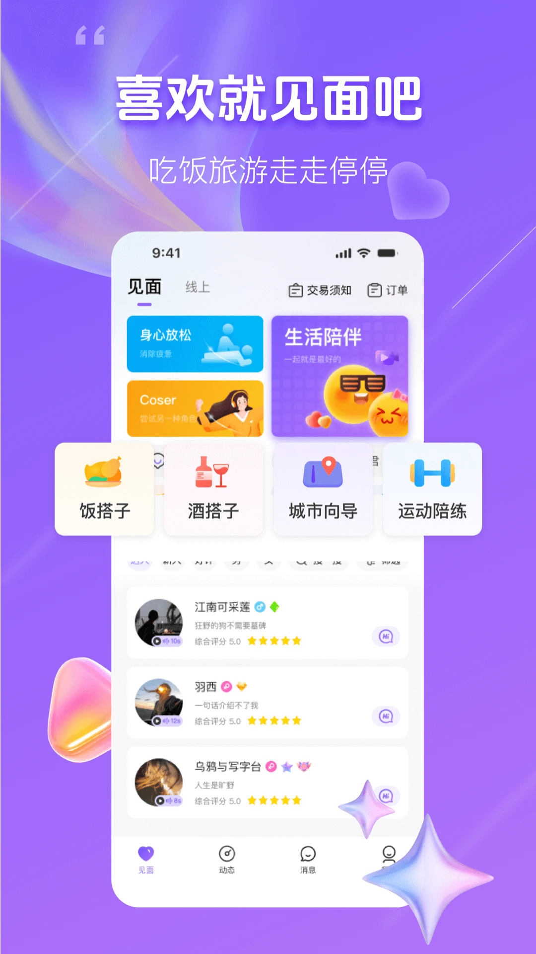 友友聊天app最新版