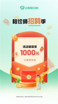 小豚陪诊师app官方版