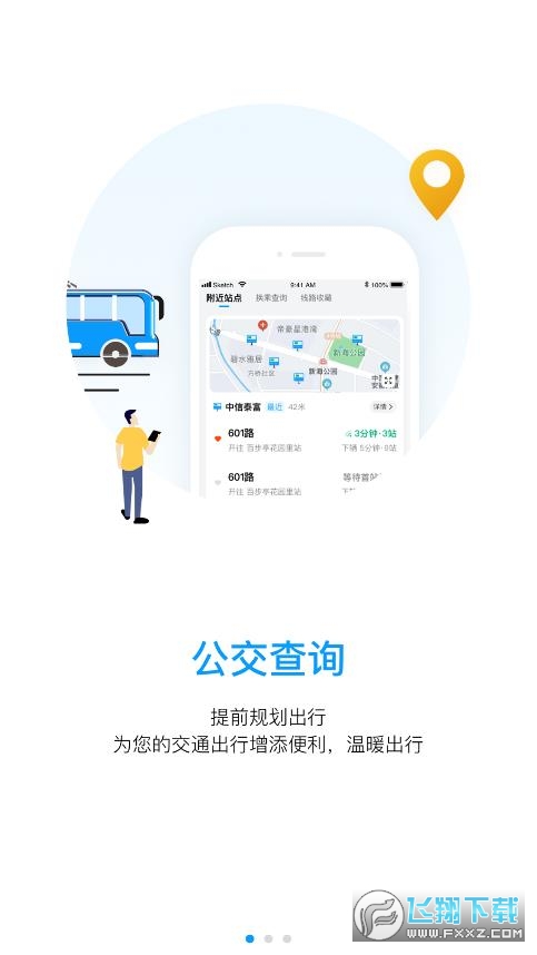 武汉公交下载官方正版(武汉公交车实时查询app)