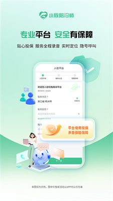 小豚陪诊师app官方版