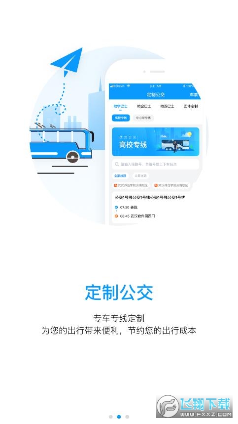 武汉公交下载官方正版(武汉公交车实时查询app)