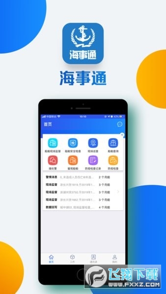 海事通2024最新版